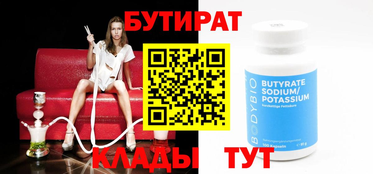 БУТИРАТ BDO 33% Бердск