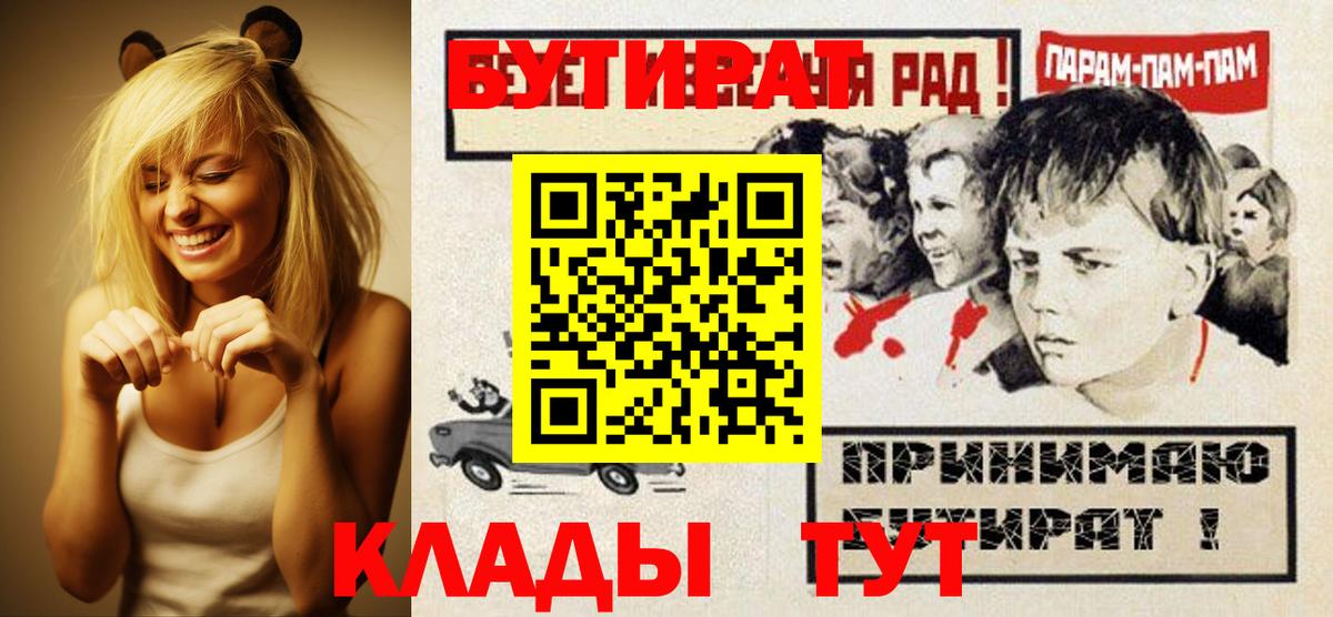 Бердск  БУТИРАТ 1.4BDO  БУТИРАТ  Вход с VPN 