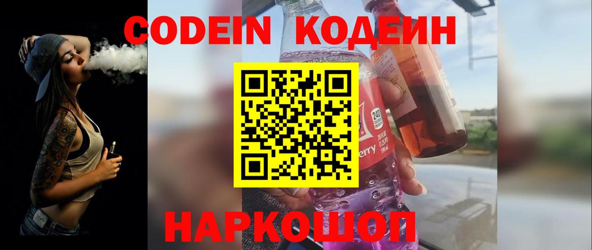 Бердск  Кодеин напиток Lean (лин)  Вход с VPN 