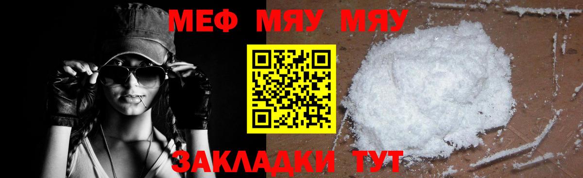 Меф мука Бердск